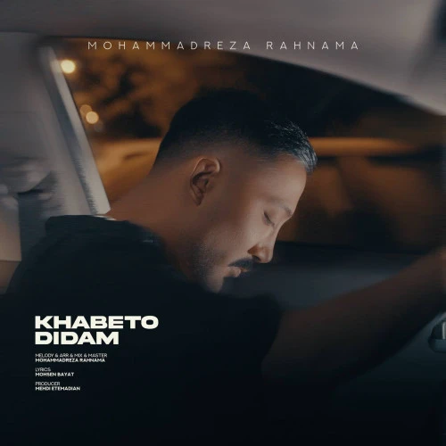 تصویر جلد آلبوم خوابتو دیدم